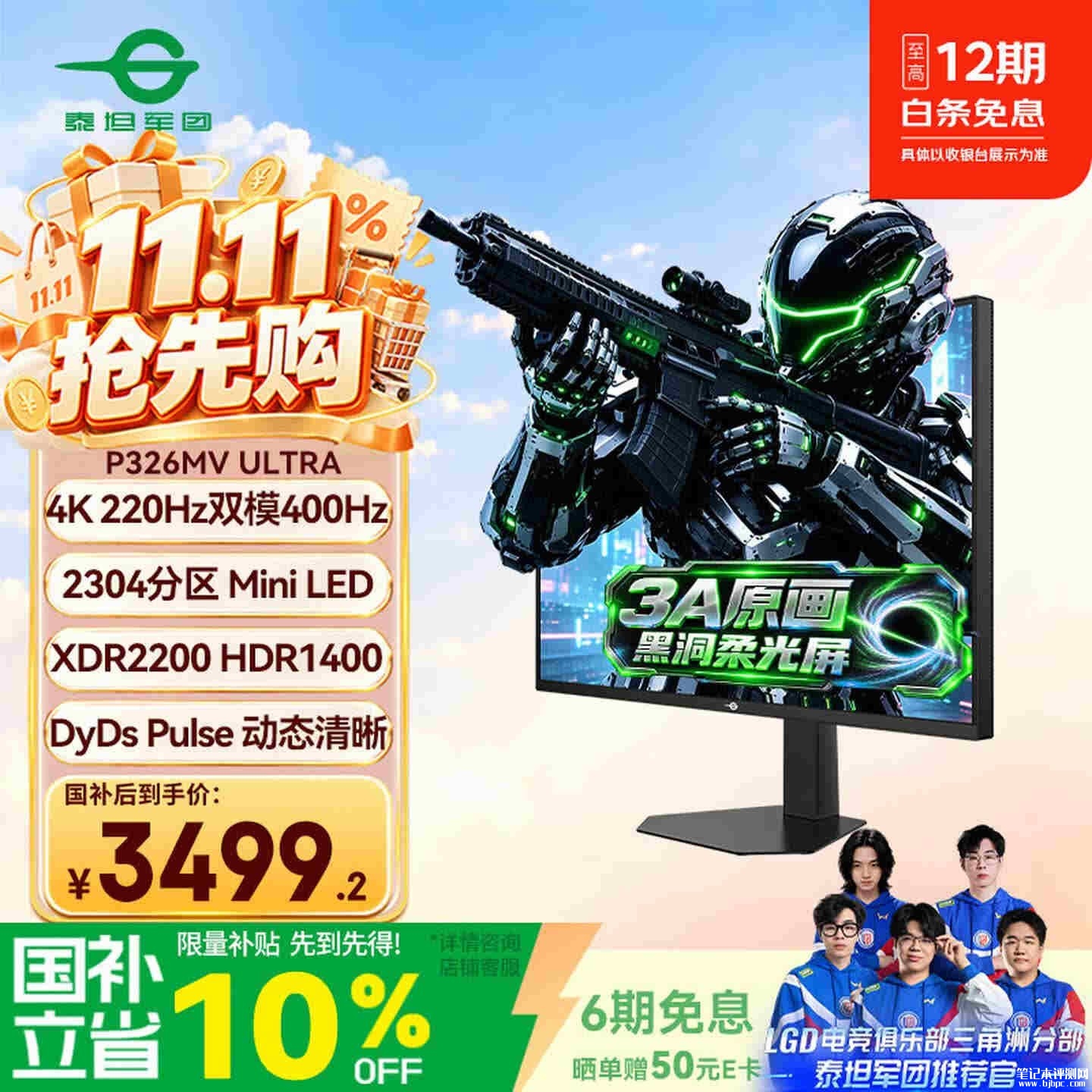 泰坦军团P326MV Ultra电竞显示器上架：31.5英寸+4K 200Hz/FHD 400Hz双模价格3888元，笔记本评测网（bjbpc.com）