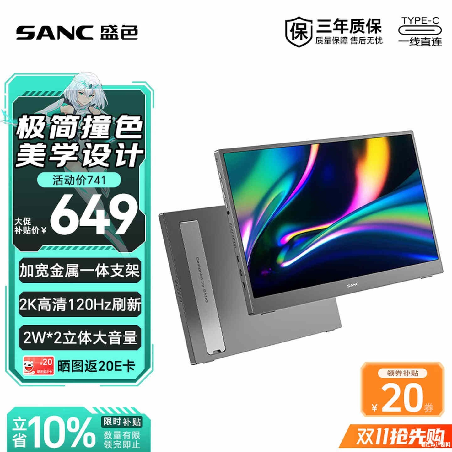 盛色D3便携屏上架销售：15.6英寸2K 120Hz内置立体声扬声器首发补贴价格599.4元，笔记本评测网（bjbpc.com）