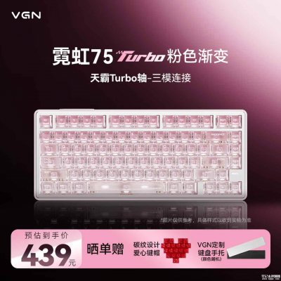 VGN霓虹75 Turbo磁轴键盘开卖：双8KHz回报率+8000mAh大电池售价439元