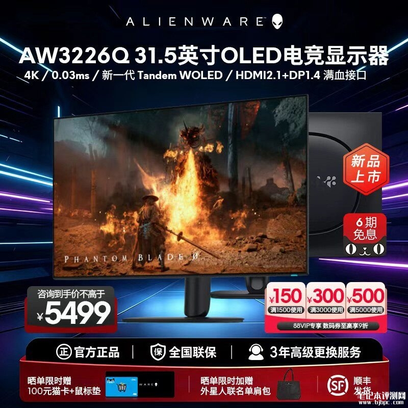戴尔AW3226Q专业电竞显示器开售：32英寸+UHD 165Hz首发价格4999元，笔记本评测网（bjbpc.com）