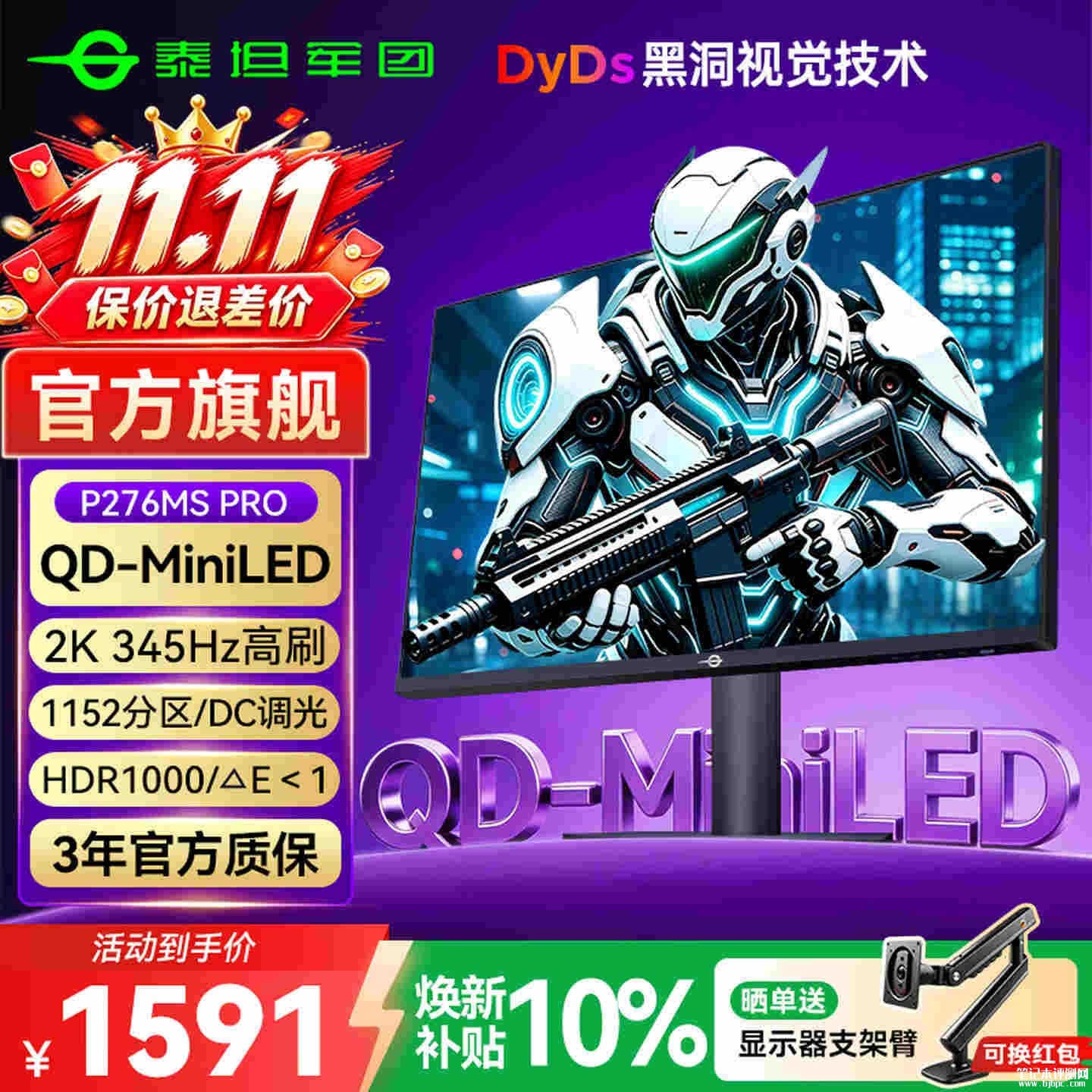 泰坦军团P276MS PRO电竞显示器开售:27英寸QD-Mini LED+2K 345Hz超频1888元,笔记本评测网(bjbpc.com)