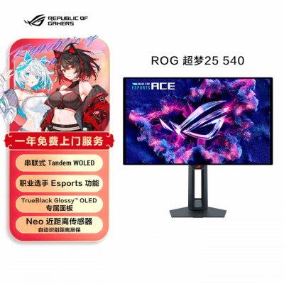 华硕两款24.5英寸WOLED电竞屏上架：540Hz款5499元/720Hz款7999元
