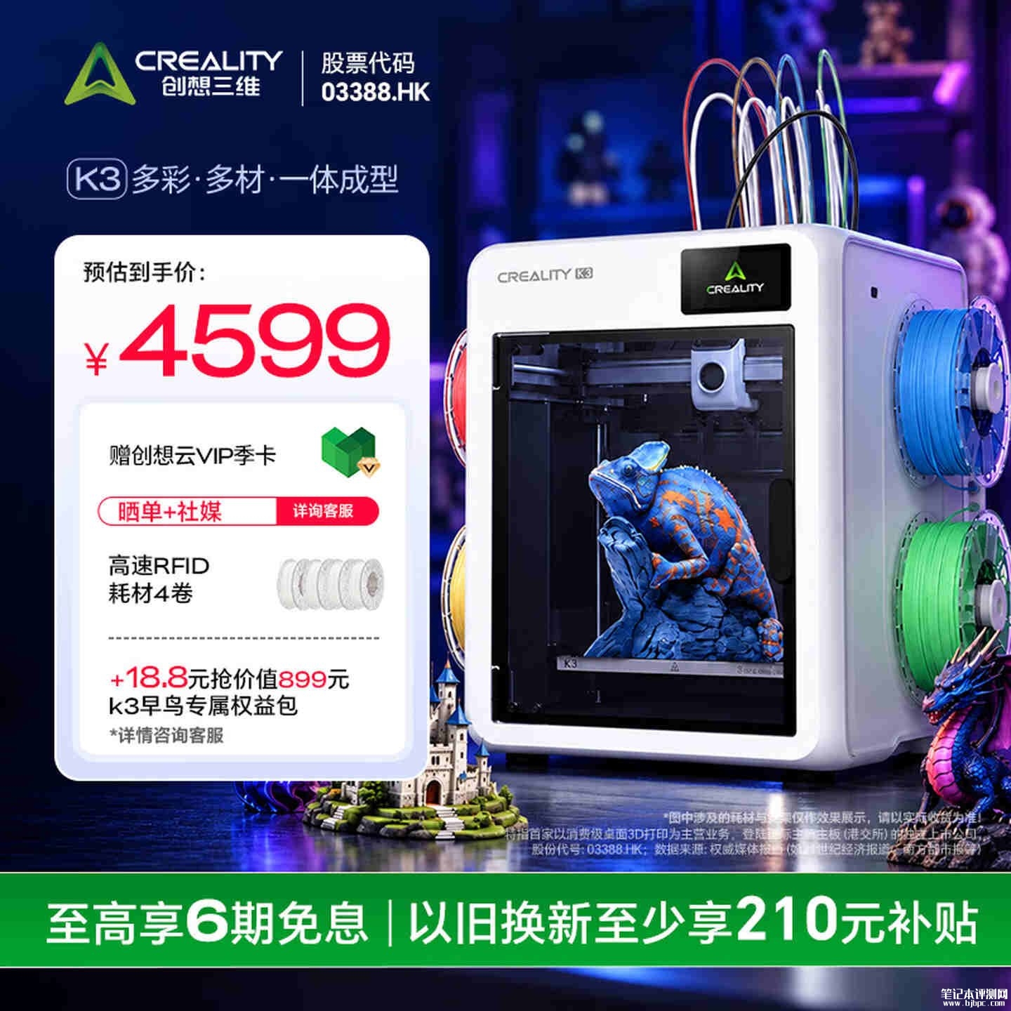 创想三维K3 3D打印机上市：多口径喷嘴协同打印支持TPU混打首发价格4599元，笔记本评测网（bjbpc.com）