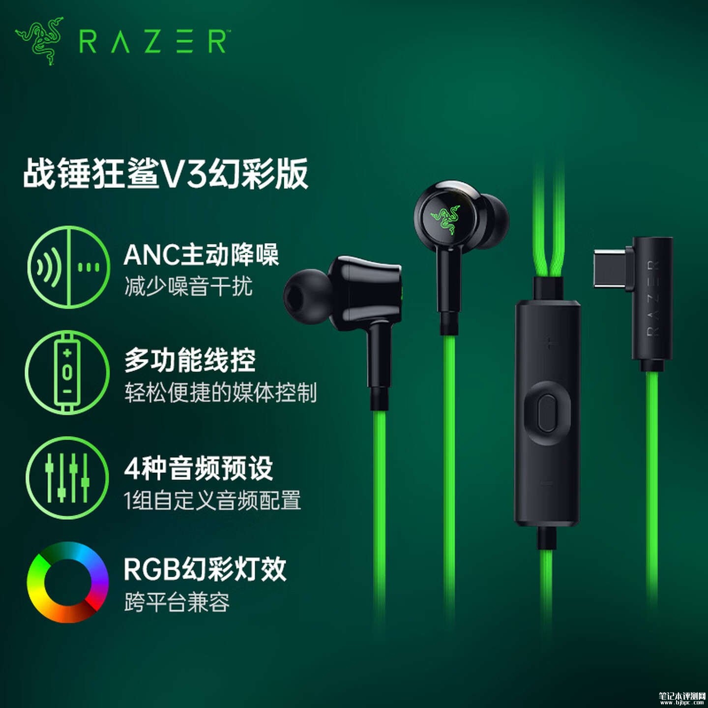 雷蛇战锤狂鲨V3幻彩版上市:双动圈配置支持ANC主动降噪售价599元,笔记本评测网(bjbpc.com)