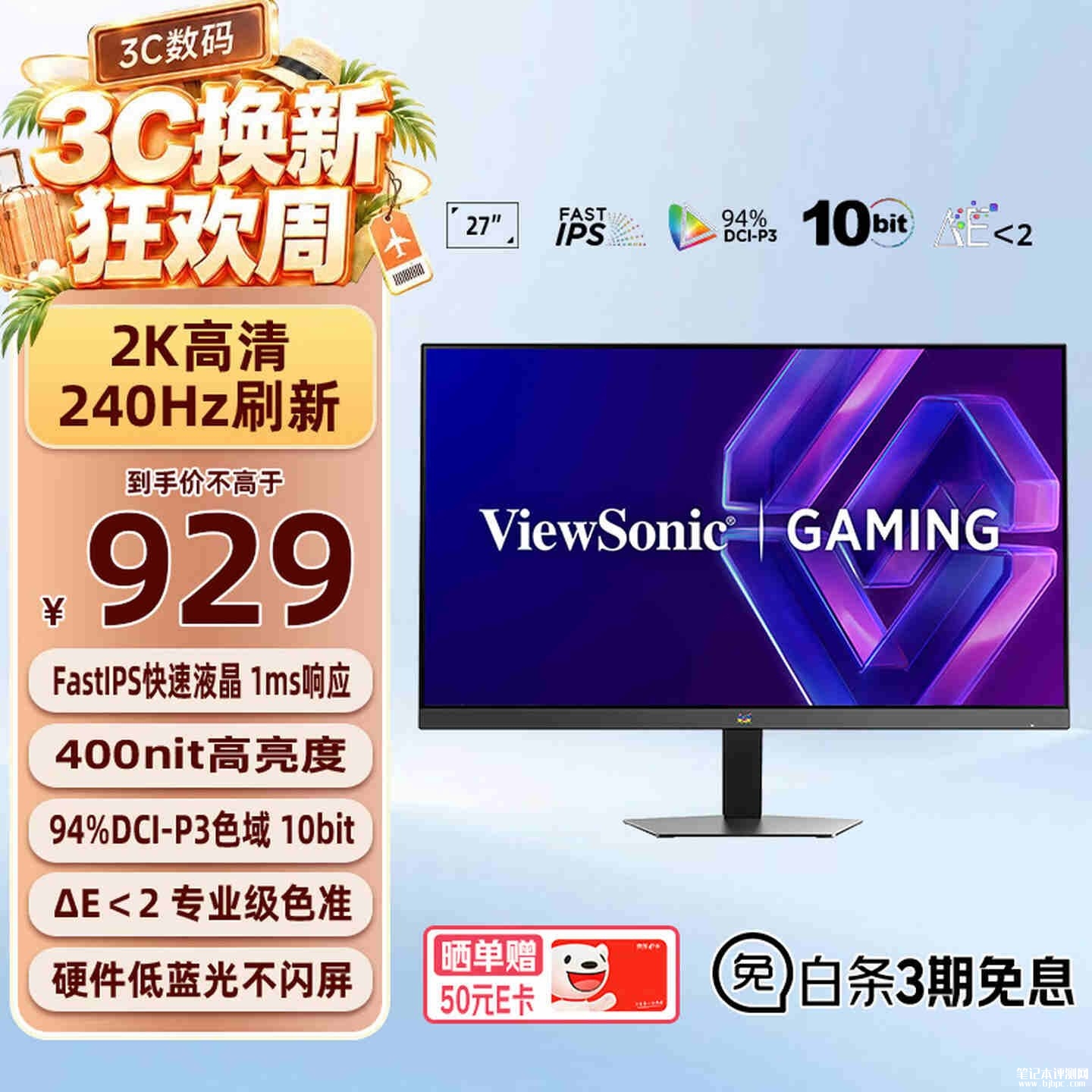 优派VX27G58-2K-9游戏显示器开卖:27英寸+2K 240Hz售价929元,笔记本评测网(bjbpc.com)