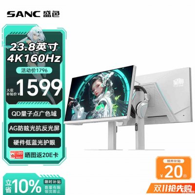 盛色S65u电竞显示器开售：23.8英寸全白外观+4K 160Hz价格1796元