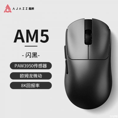 黑爵AM5镁合金无线鼠标开售：搭载PAW3950配7000万次光微动价格499元