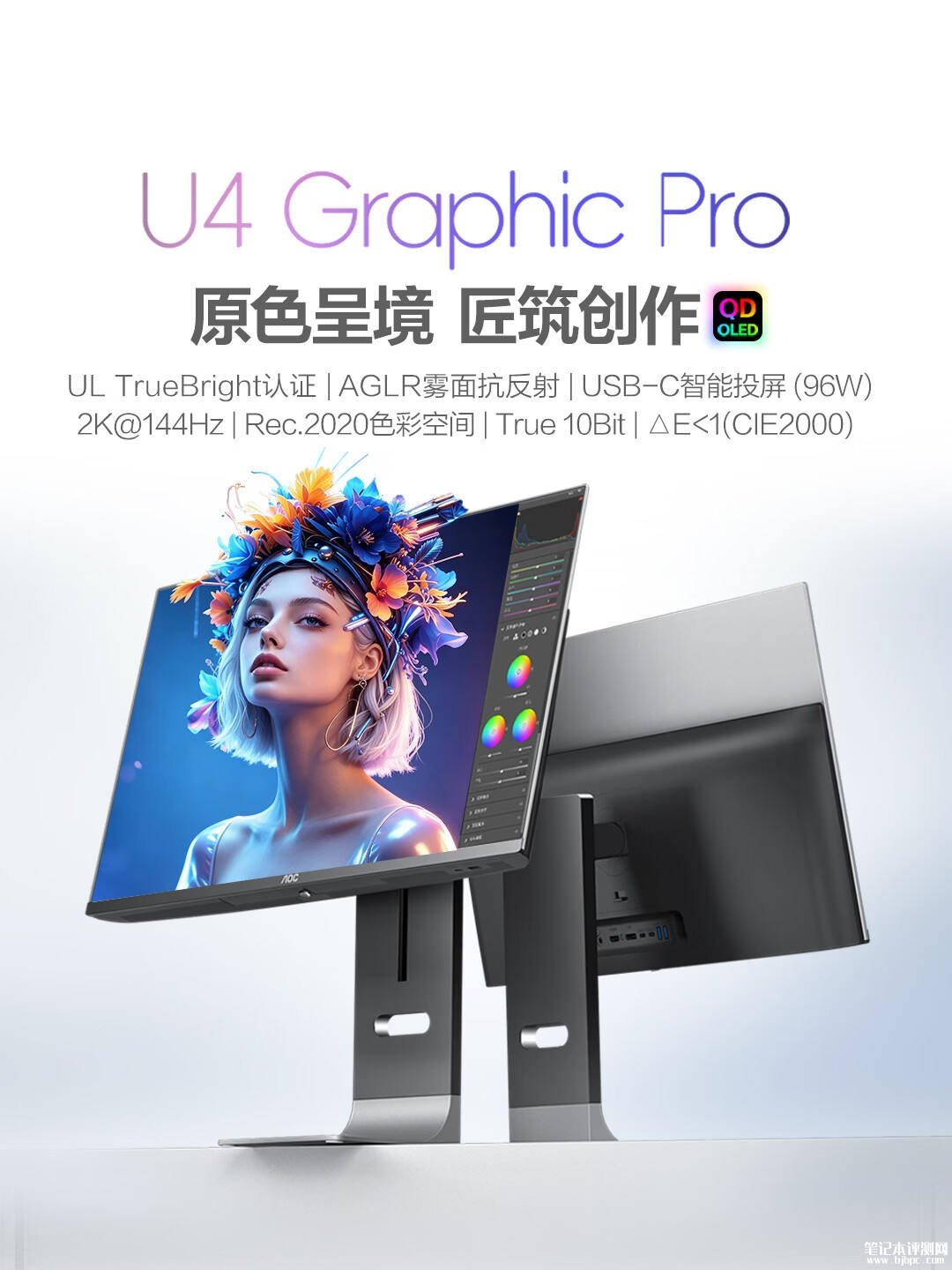 AOC Q27U4D显示器开售:27英寸QD-OLED面板+2K 144Hz价格2999元,笔记本评测网(bjbpc.com)