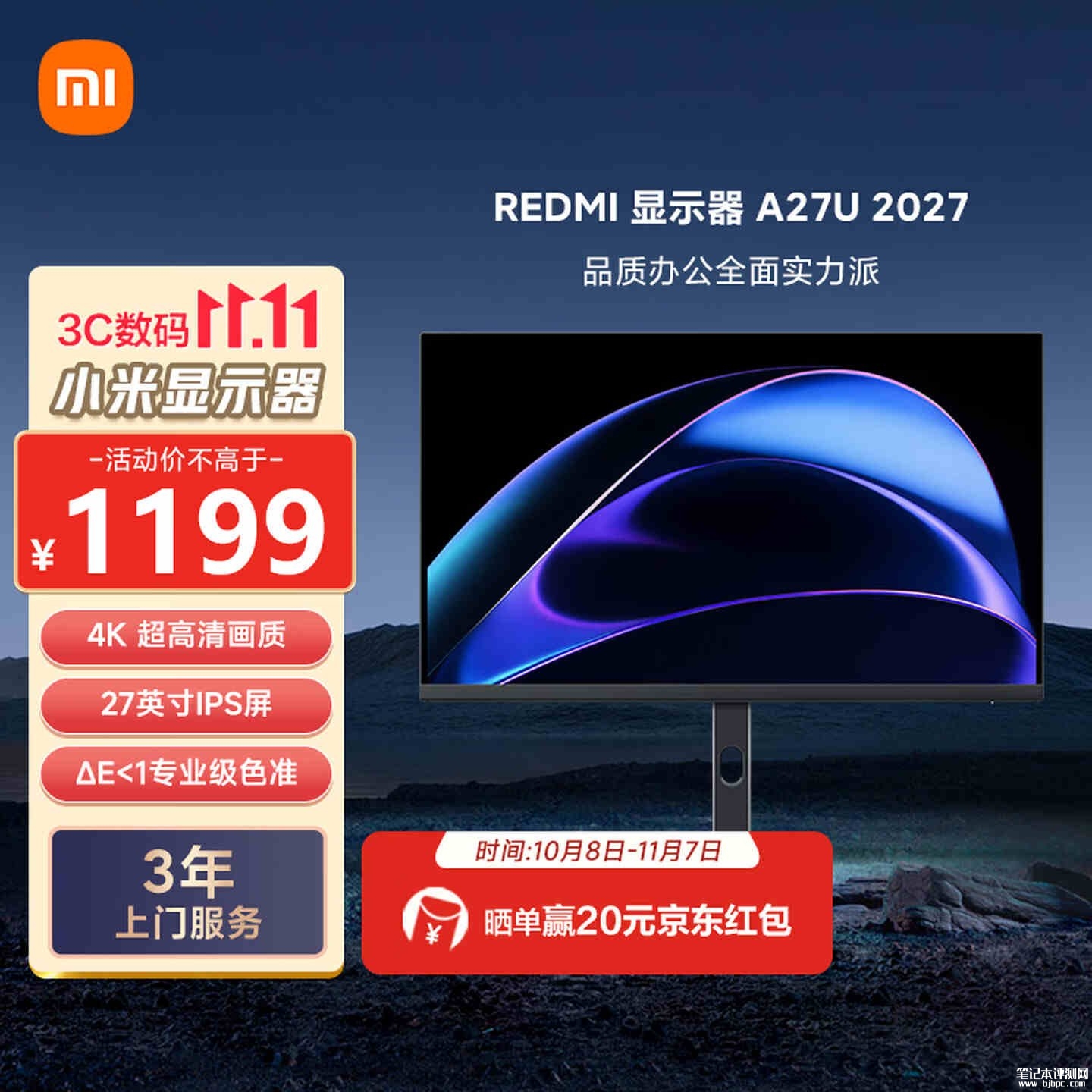 小米REDMI A27U 2027款办公显示器上市：27英寸+4K 75Hz售价1199元，笔记本评测网（bjbpc.com）