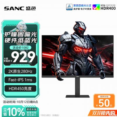 盛色G74护瞳版电竞显示器上架：27英寸+2K 280Hz国补价格948.6元