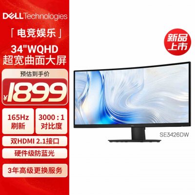 戴尔SE3426DW曲面显示器上市：34英寸+1440P 165Hz价格1899元
