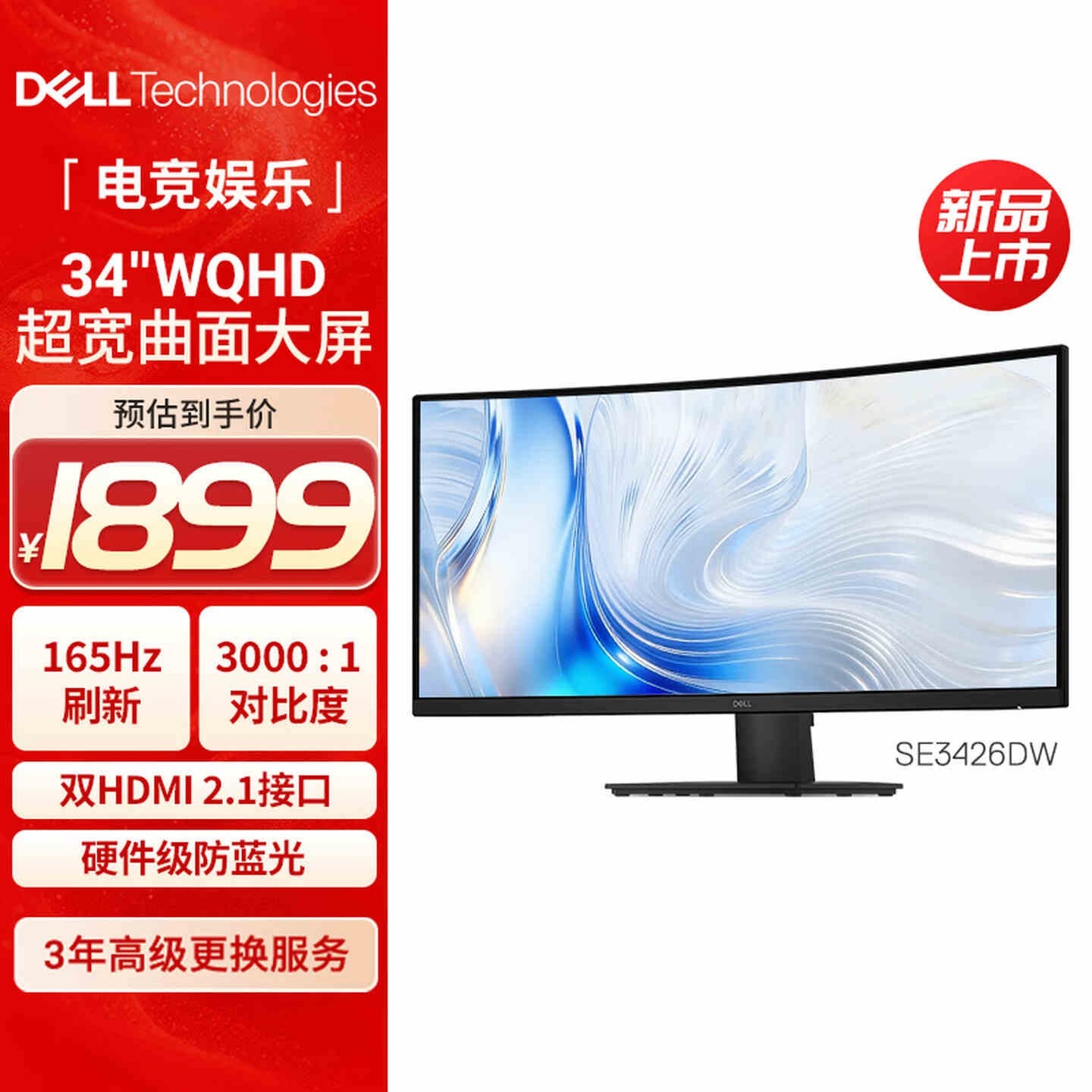 戴尔SE3426DW曲面显示器上市：34英寸+1440P 165Hz价格1899元，笔记本评测网（bjbpc.com）
