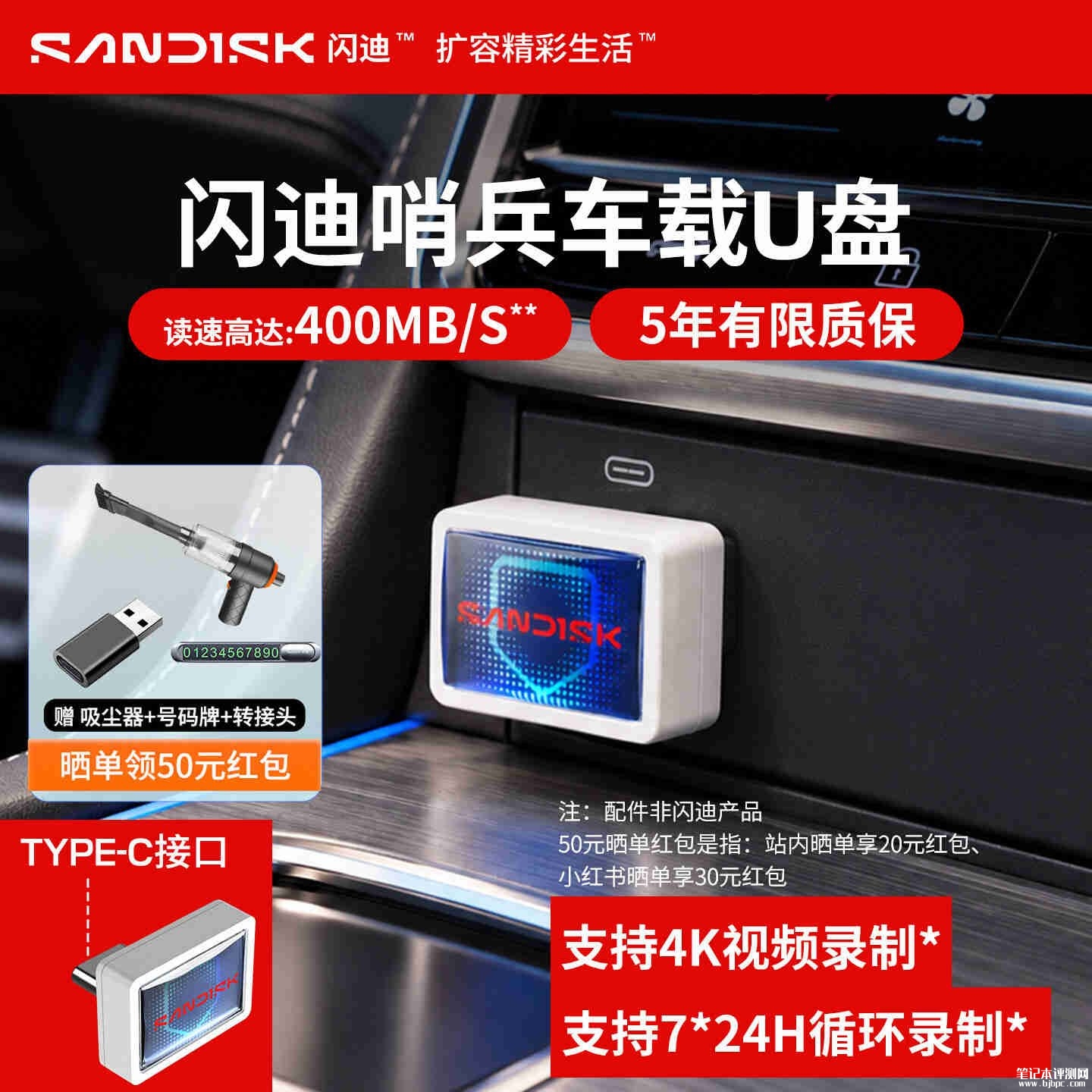 闪迪CZ53C系列哨兵车载USB-C闪存盘开售：插入后仅凸出10mm重约3g价格499元起，笔记本评测网（bjbpc.com）