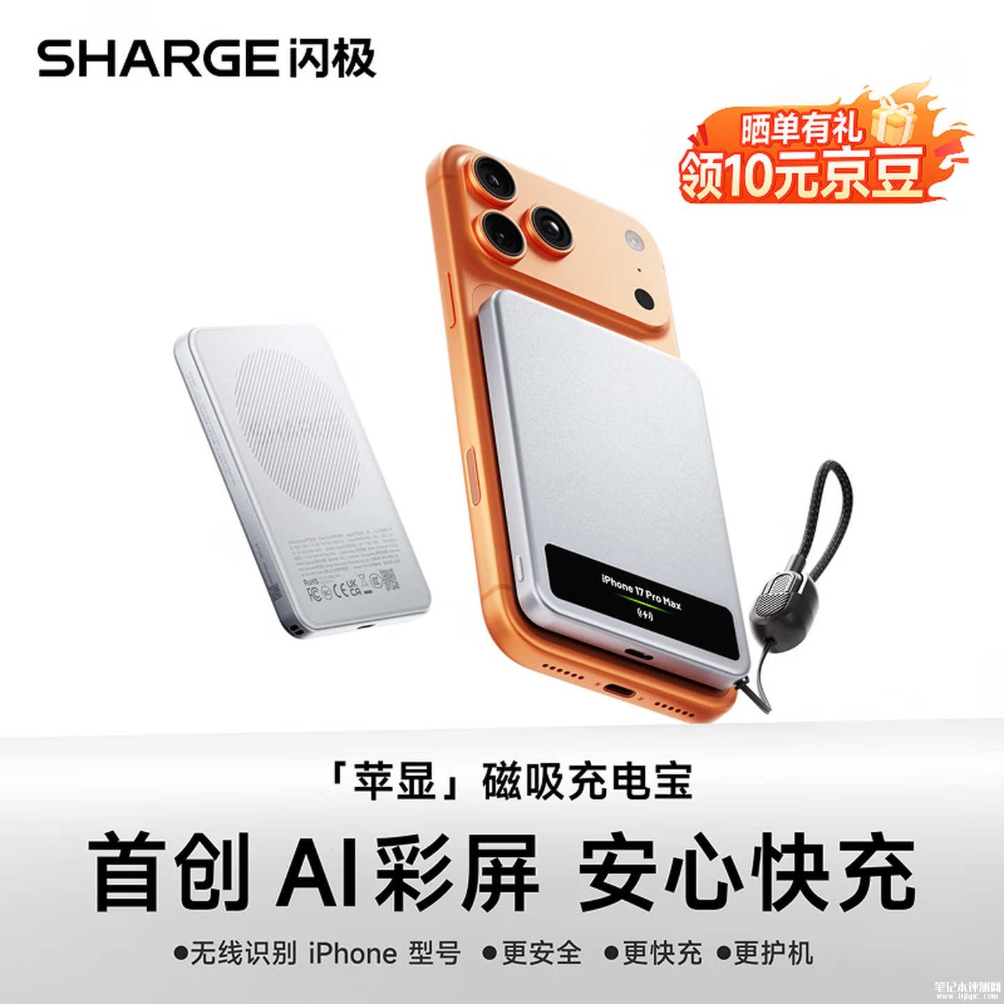 闪极Vision Mag磁吸充电宝开售:140g重带TFT屏可显示iPhone充电信息价格199元,笔记本评测网(bjbpc.com)