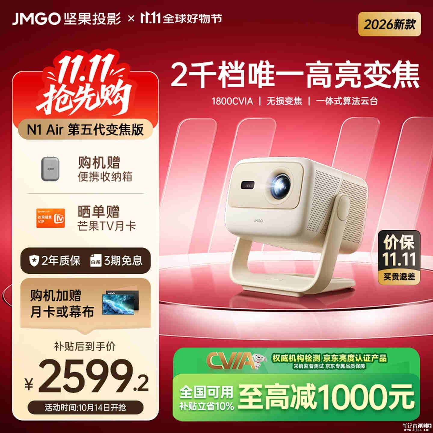 坚果N1 Air第五代变焦版激光投影开售：配0.23英寸DMD芯片带1800CVIA亮度国补价格2599.2元，笔记本评测网（bjbpc.com）