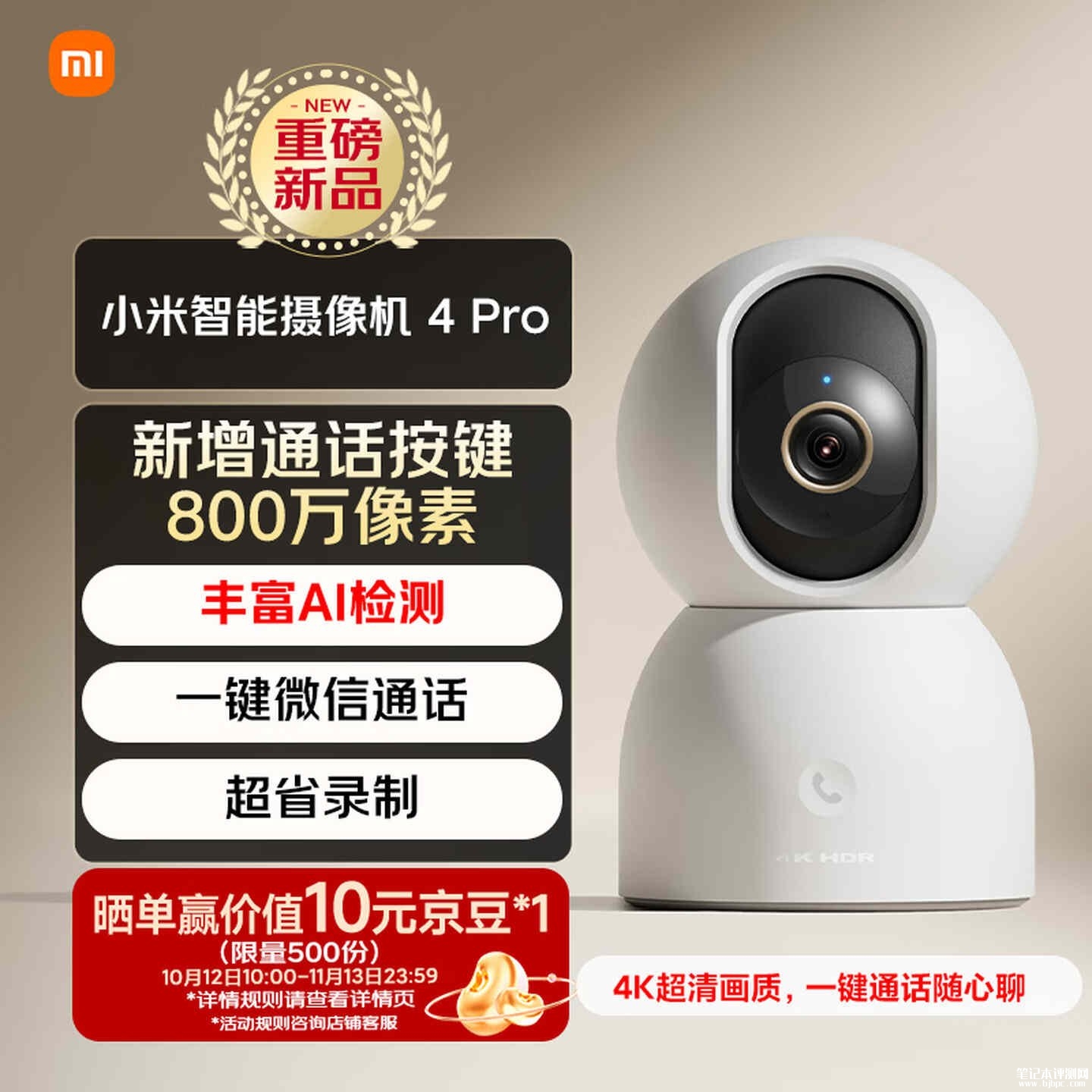 小米智能摄像机4 Pro上架：800万像素带一键微信通话功能价格329元，笔记本评测网（bjbpc.com）