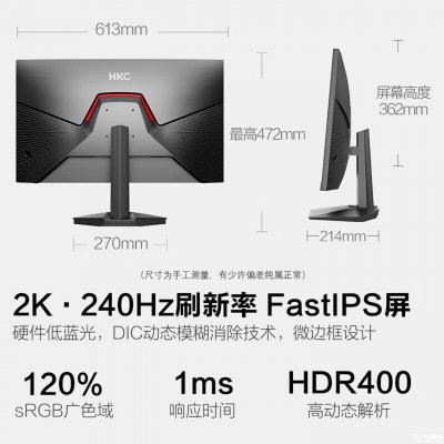 HKC 27Q240电竞显示器上架：27英寸+2K 240Hz首发优惠价格839元