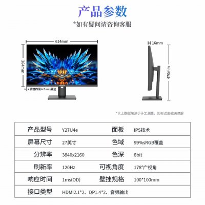 熊猫Y27U4e设计显示器上市：27英寸+4K 120Hz首发优惠国补价格781.2元