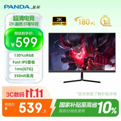 熊猫S24Q6A游戏显示器上架：23.8英寸+2K 180Hz首发优惠国补价格521.1元