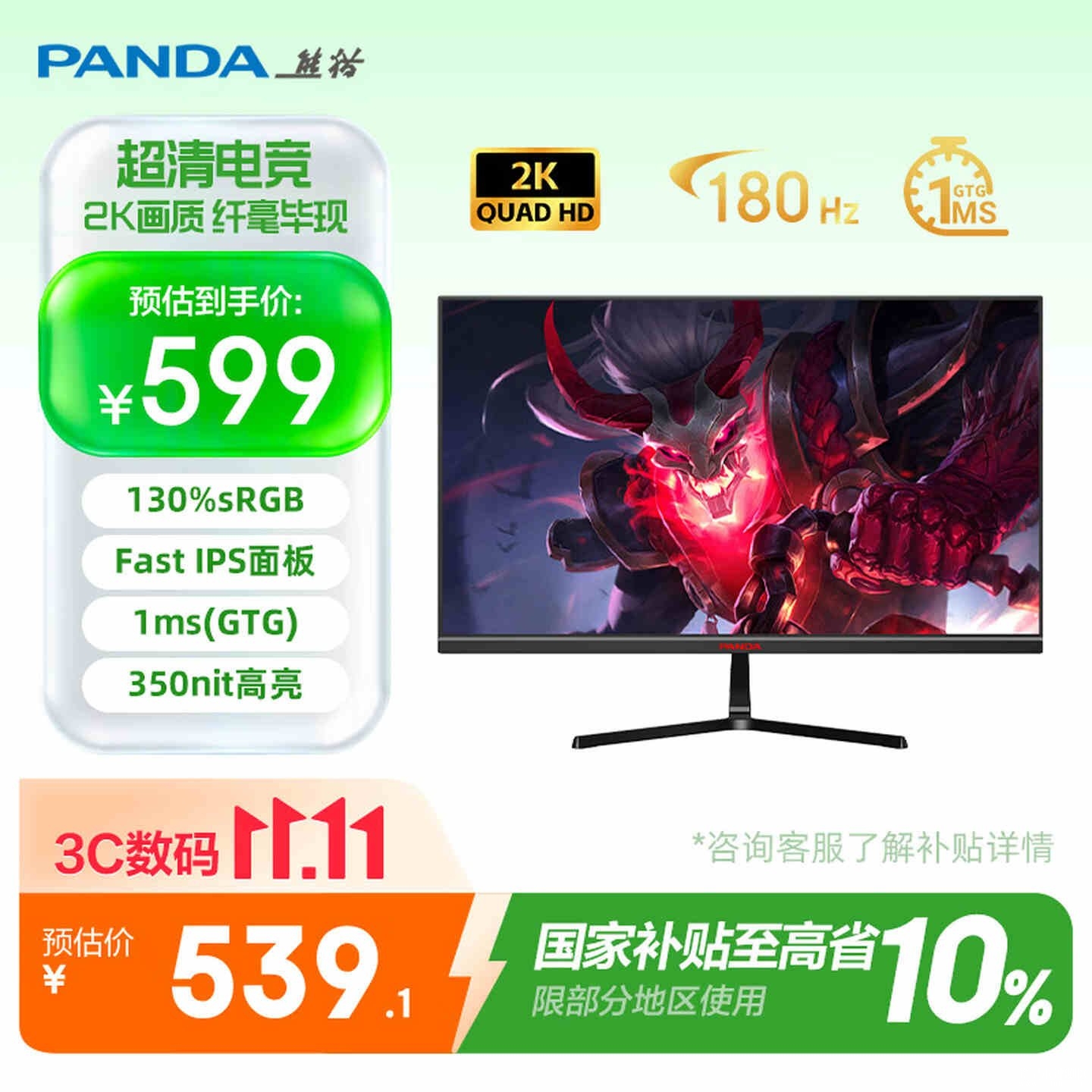 熊猫S24Q6A游戏显示器上架：23.8英寸+2K 180Hz首发优惠国补价格521.1元，笔记本评测网（bjbpc.com）
