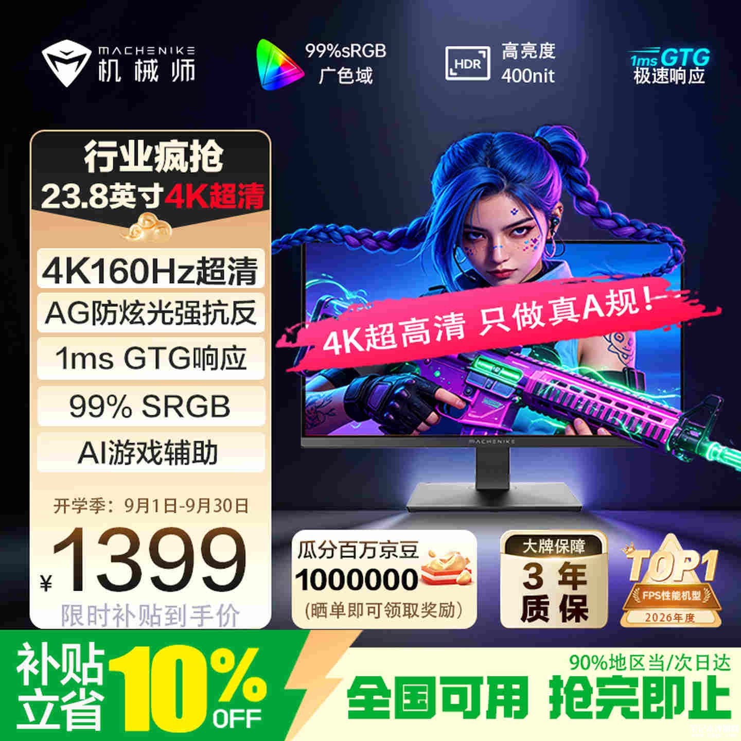 机械师MZU24F160电竞显示器开售:23.8英寸+4K 160Hz价格1549元,笔记本评测网(bjbpc.com)