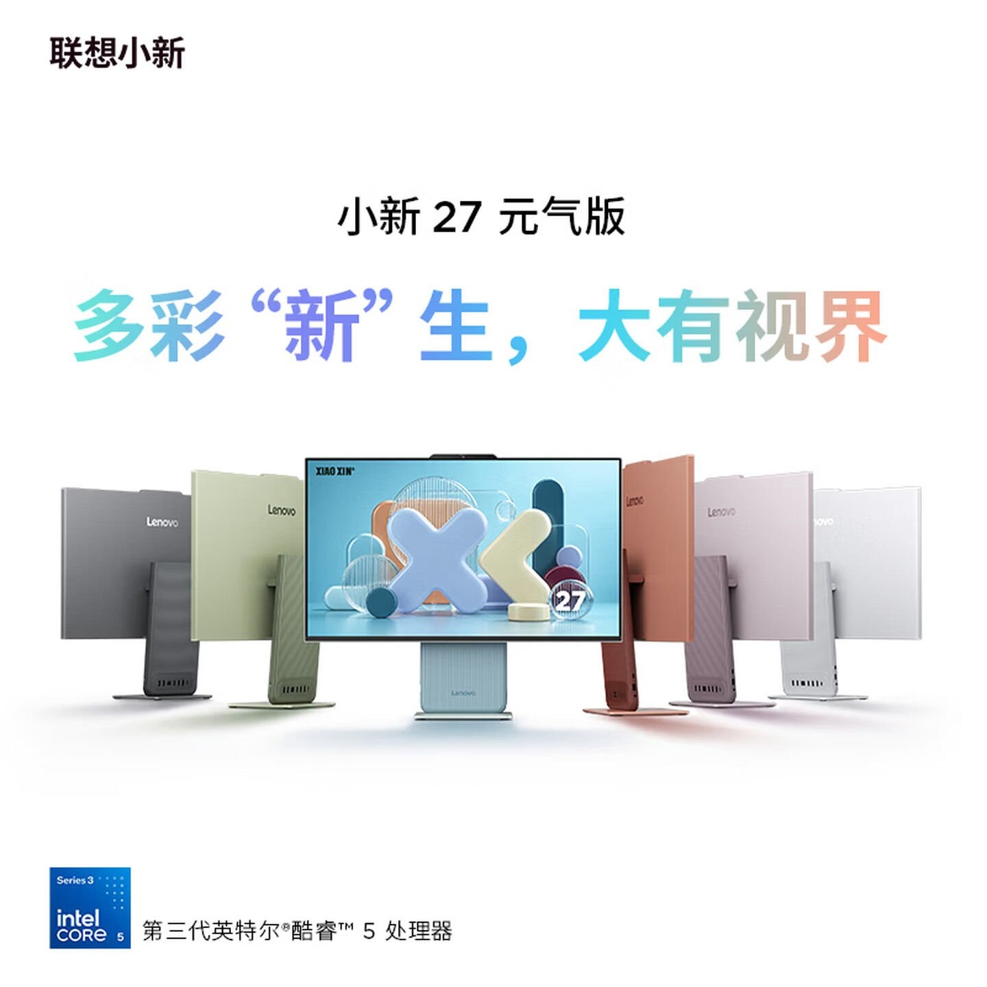 联想小新27元气版一体机开售：搭载酷睿5 320+16GB+512GB价格6999元，笔记本评测网（bjbpc.com）