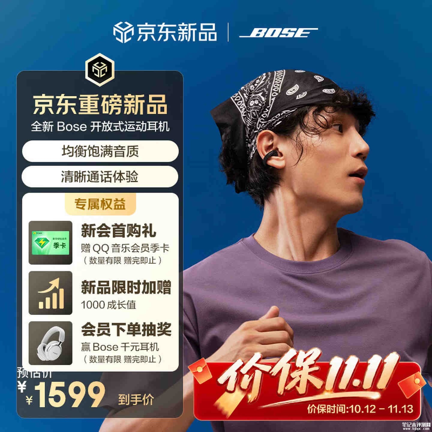 Bose两款开放式耳机国行开售 运动版1599元旗舰版2299元，笔记本评测网（bjbpc.com）