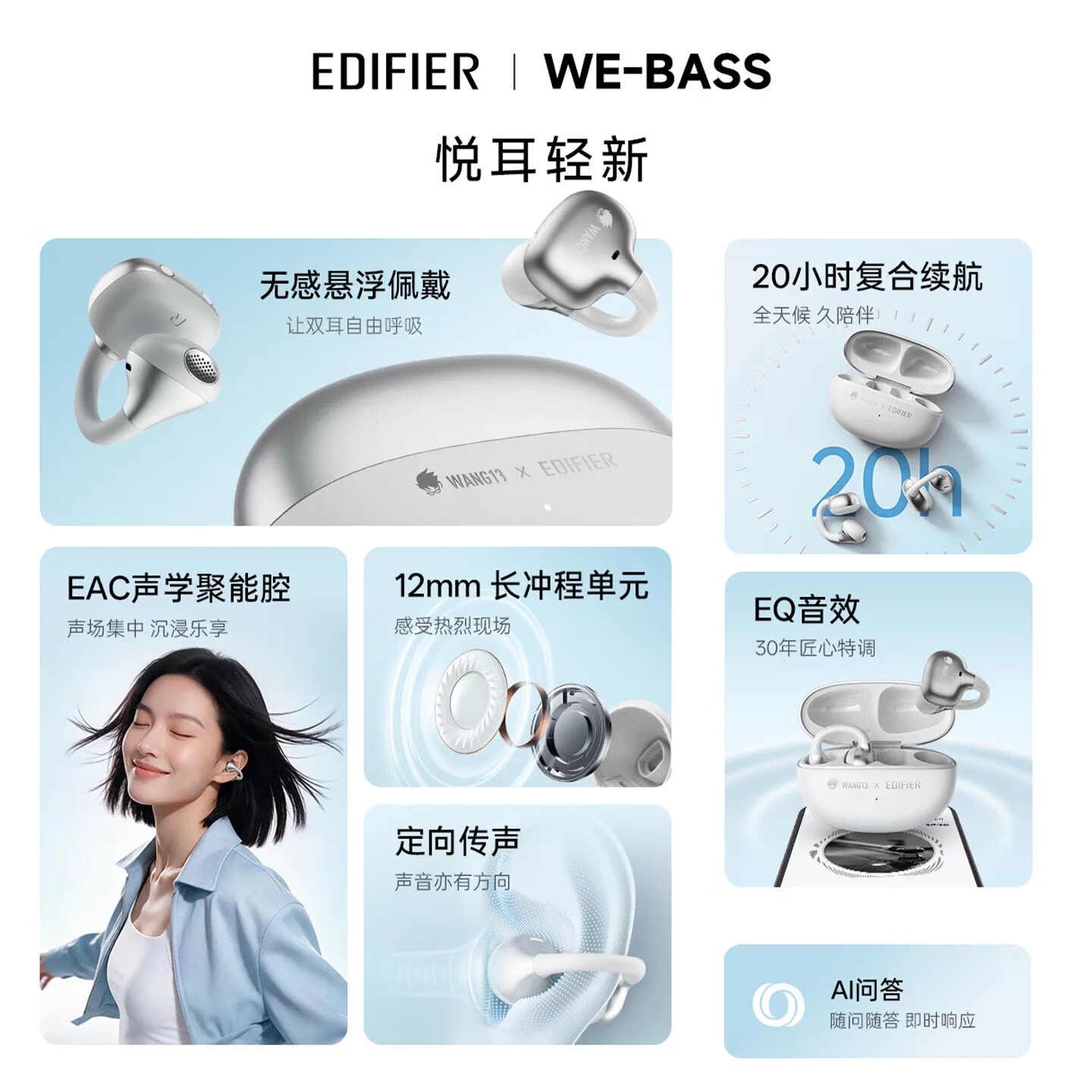 漫步者WE-BASS耳夹式无线耳机上市:支持AI问答21种语言实时互译售价399元,笔记本评测网(bjbpc.com)