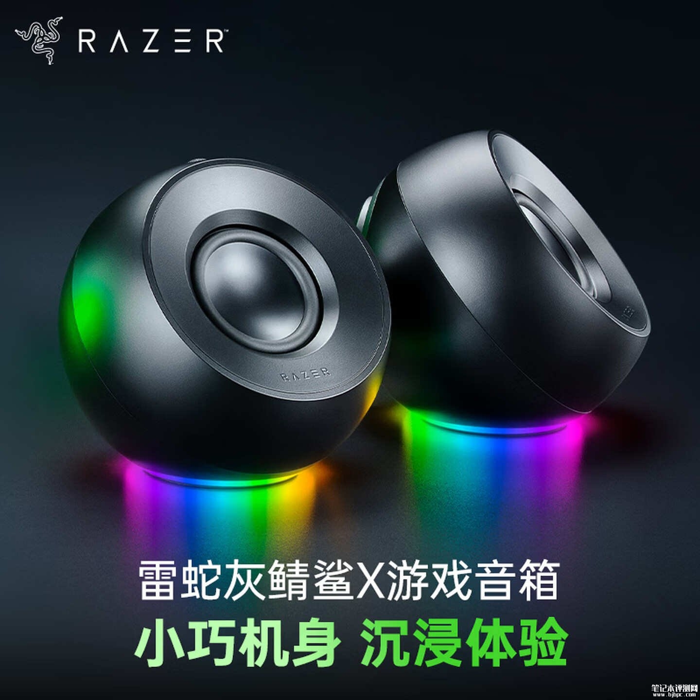 雷蛇灰鲭鲨X游戏音箱上市：2.75英寸全频单元带虚拟7.1声道光售价799元，笔记本评测网（bjbpc.com）