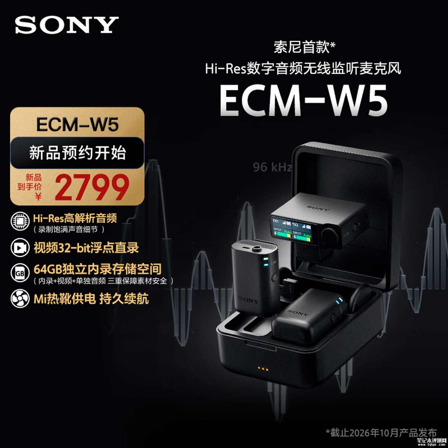 索尼ECM-W5无线麦克风上架销售：支持32-bit浮点相机直录价格2799元，笔记本评测网（bjbpc.com）