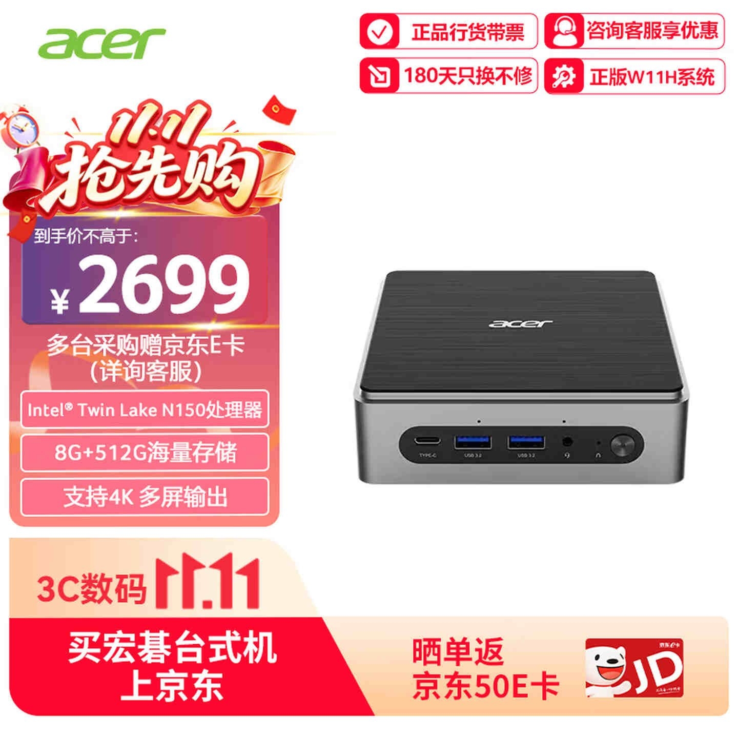 宏碁非凡GO迷你电脑主机新配置上架:英特尔N150+8G+512GB售价2699元,笔记本评测网(bjbpc.com)