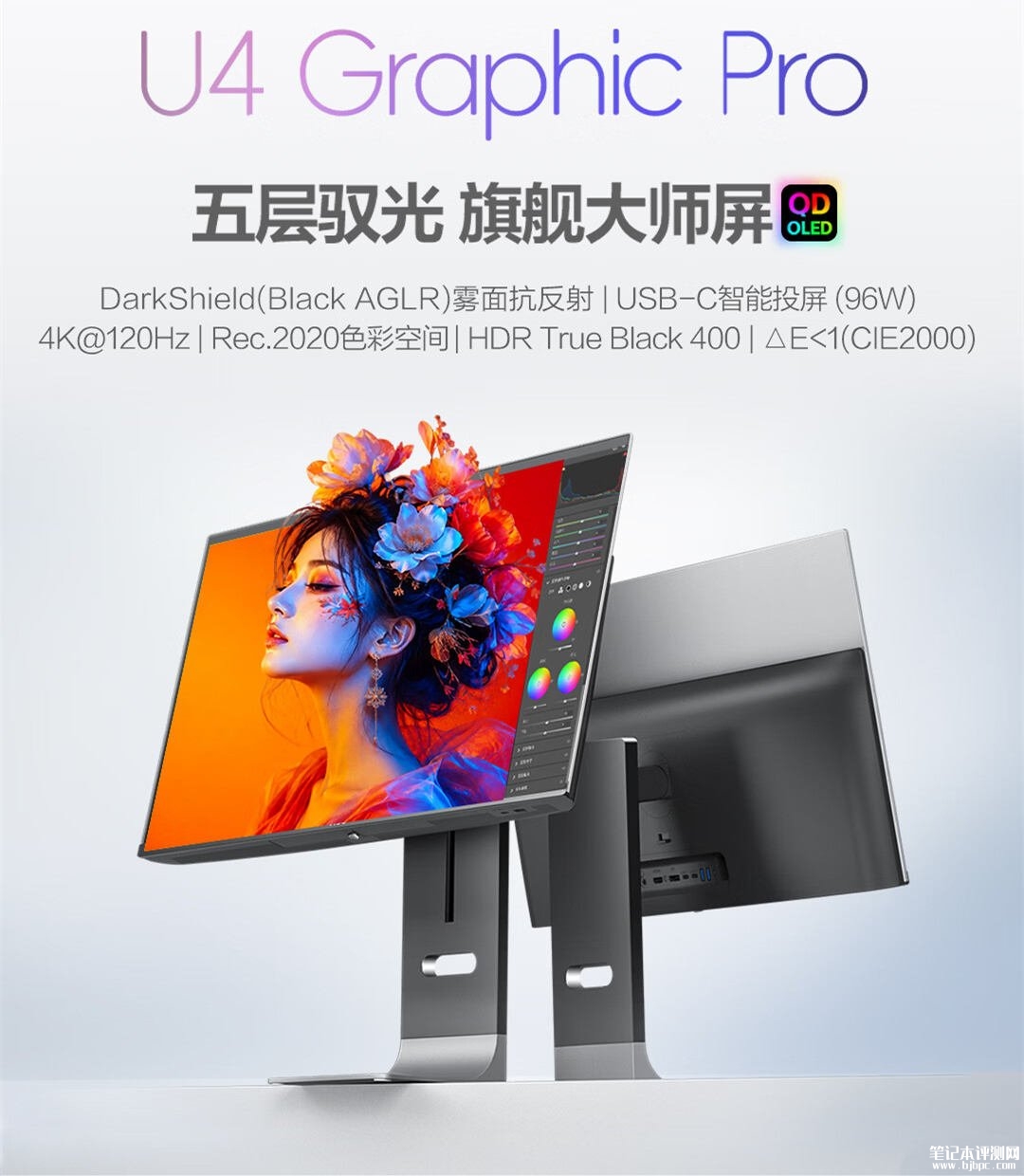AOC U27U4D电竞显示器上架销售：26.5英寸QD-OLED+4K 120Hz首发补贴价格4229元，笔记本评测网（bjbpc.com）