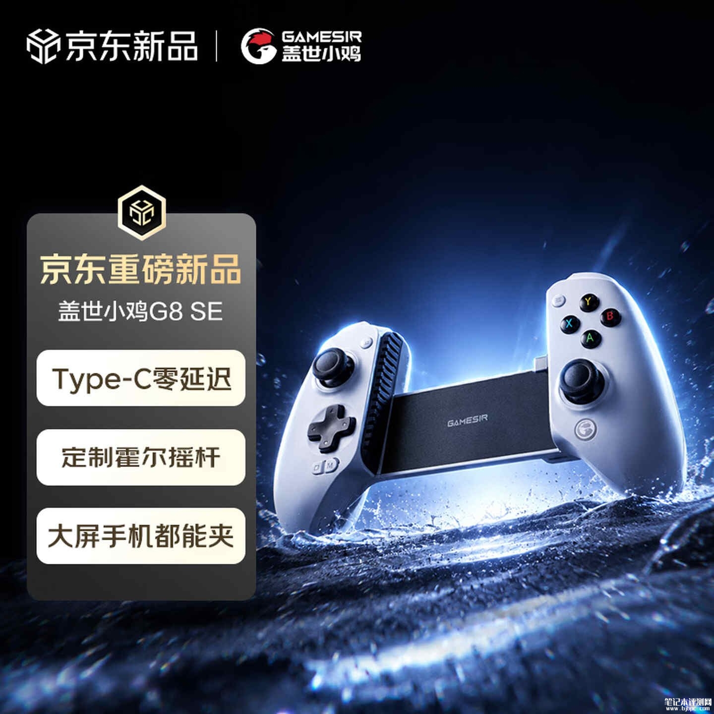 盖世小鸡G8 SE Type-C有线拉伸手柄上架：适配宽度92-172mm设备价格249元，笔记本评测网（bjbpc.com）