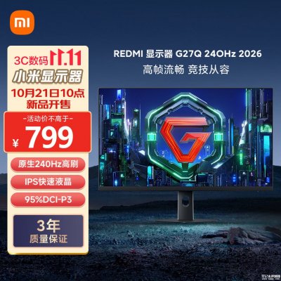 小米REDMI G27Q 240Hz 2026标准版显示器上架：27英寸+2K 240Hz首发价格799元