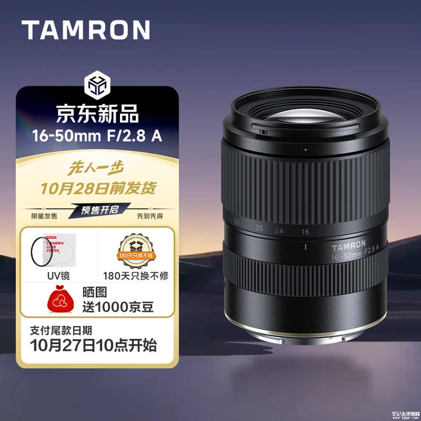 腾龙16-50mm F2.8 A镜头发布 索尼E口版首发价格2999元,笔记本评测网(bjbpc.com)