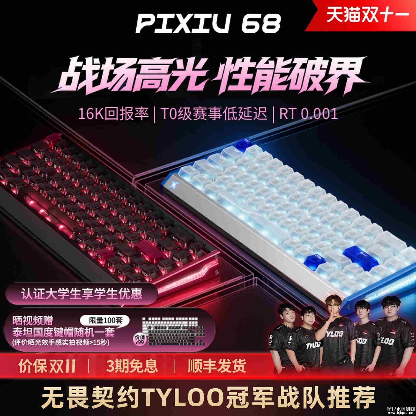 CHERRY XTRFY PIXIU68磁轴键盘上架：16kHz高回报率规格售价799元，笔记本评测网（bjbpc.com）