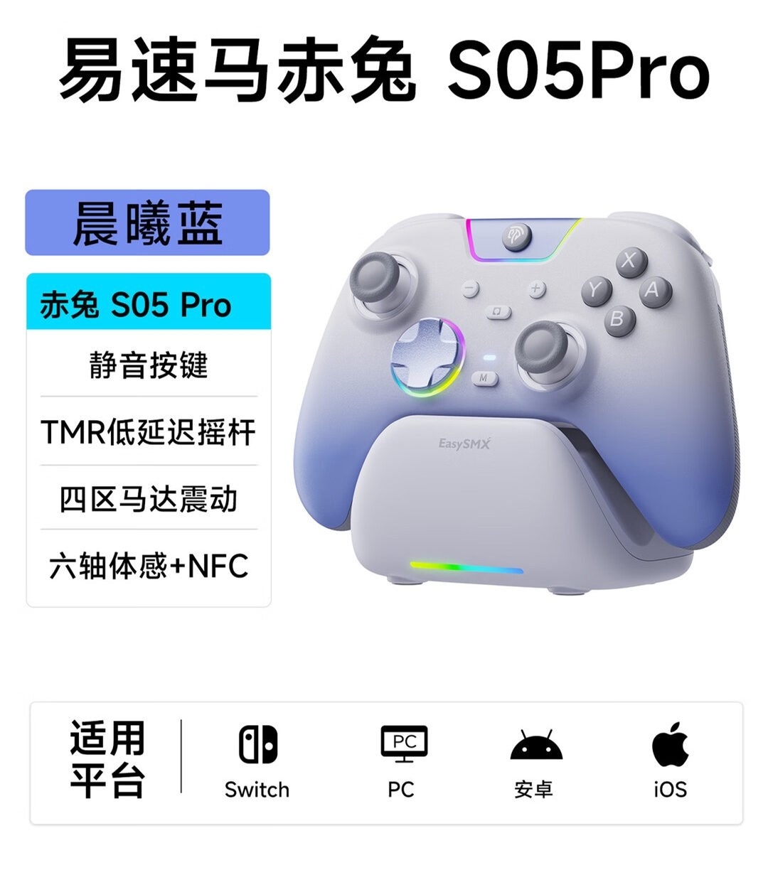 易速马S05 Pro手柄上架:TMR 摇杆,搭载TMR摇杆首发价格219元,笔记本评测网(bjbpc.com)