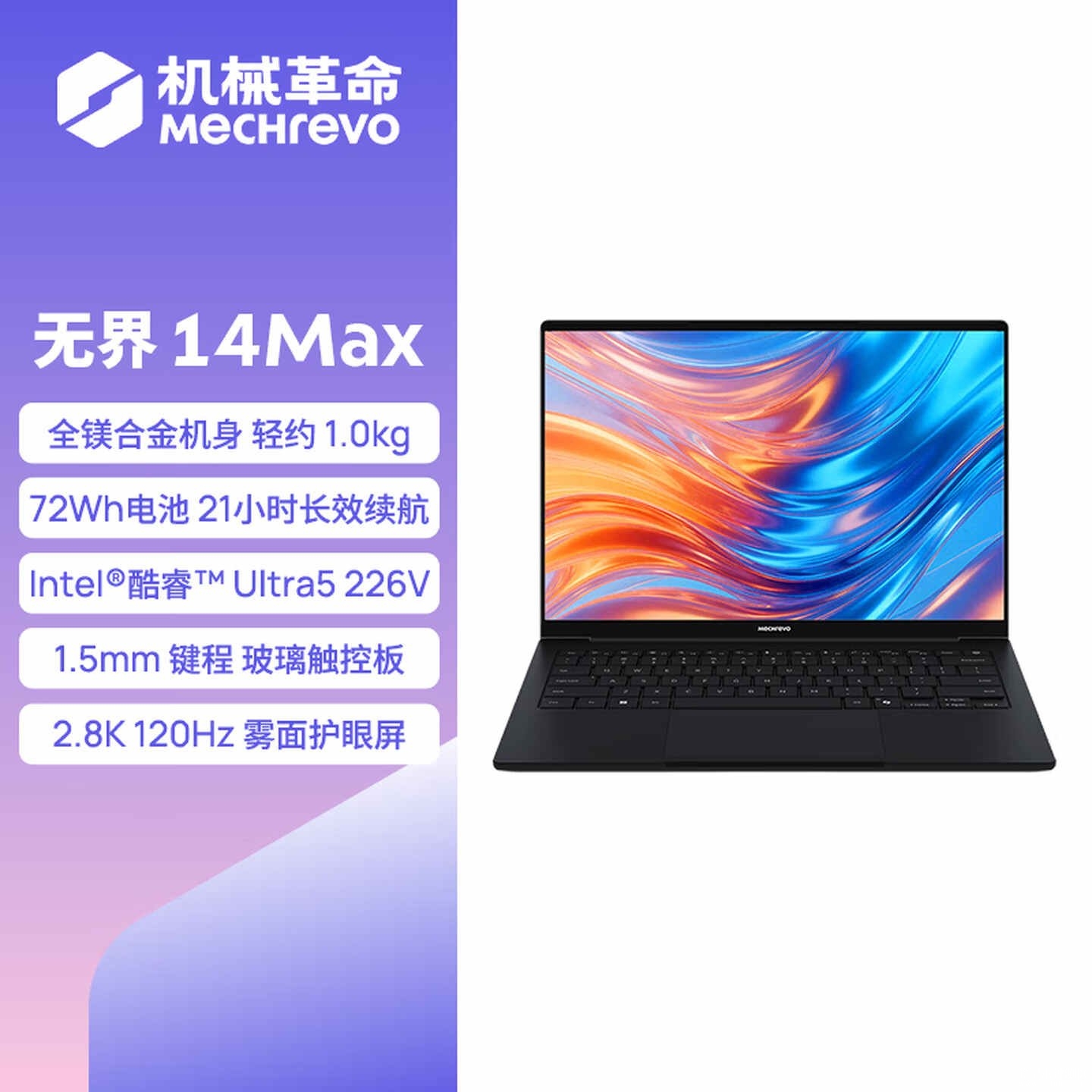 机械革命无界Max系列笔记本开售：1kg轻量化全镁合金机身价格5799元起，笔记本评测网（bjbpc.com）
