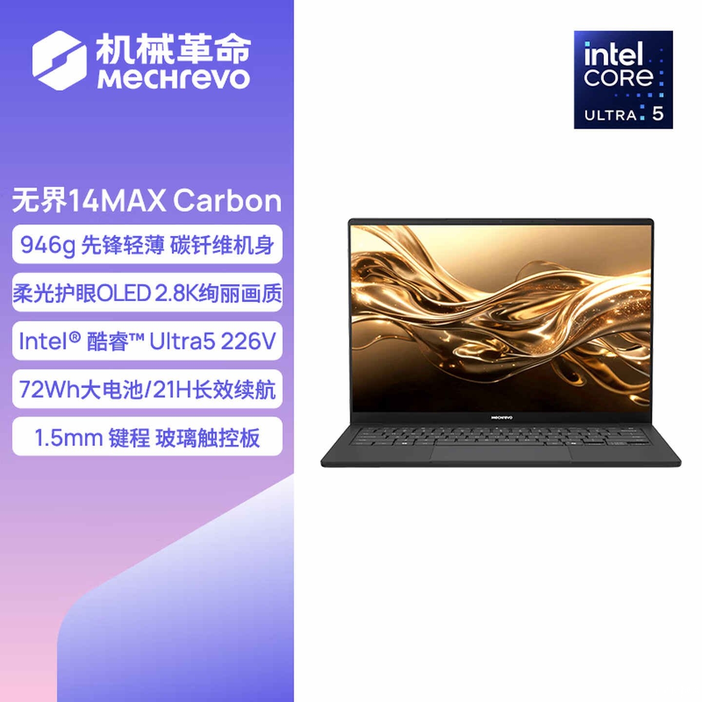 机械革命无界14 Max Carbon轻薄笔记本上架：搭载Lunar Lake处理器国补价格5354.15元起，笔记本评测网（bjbpc.com）