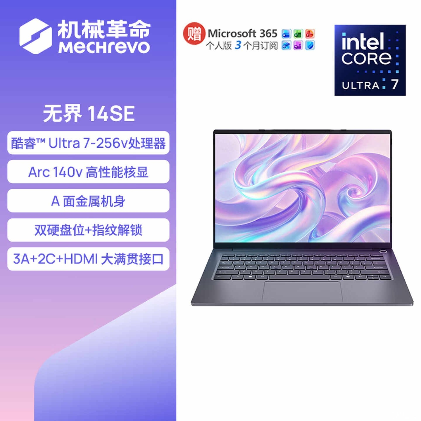 机械革命无界14 SE至尊版轻薄本开售:搭载酷睿U7-256V处理器价格5199元,笔记本评测网(bjbpc.com)