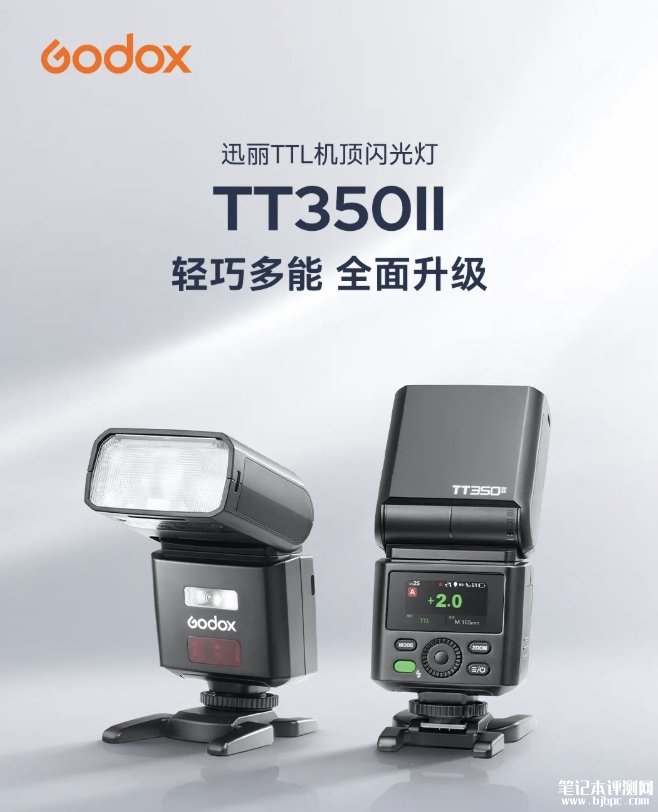 神牛TT350II相机闪光灯发布：GN36 闪光指数、AA 电池供电价格568元，笔记本评测网（bjbpc.com）