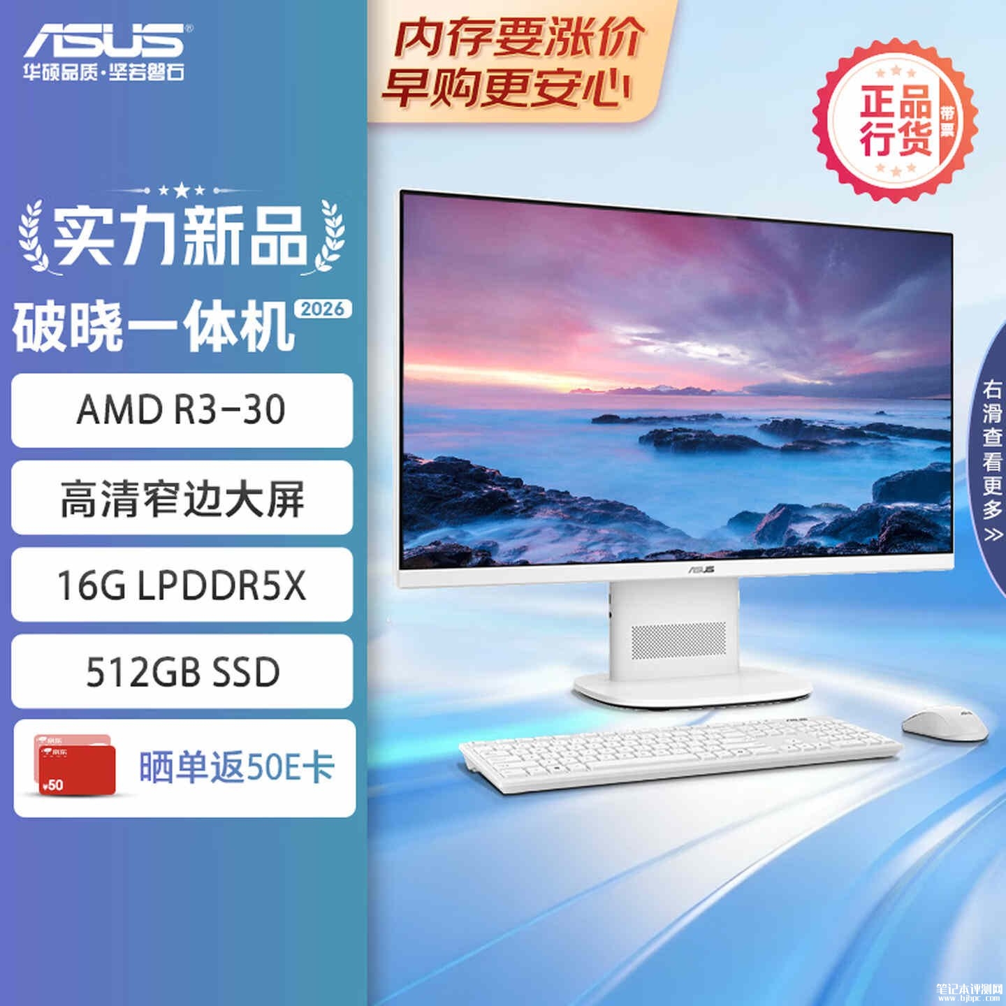 华硕破晓VM240FA一体机开售:搭载锐龙3 30处理器价格5999元,笔记本评测网(bjbpc.com)