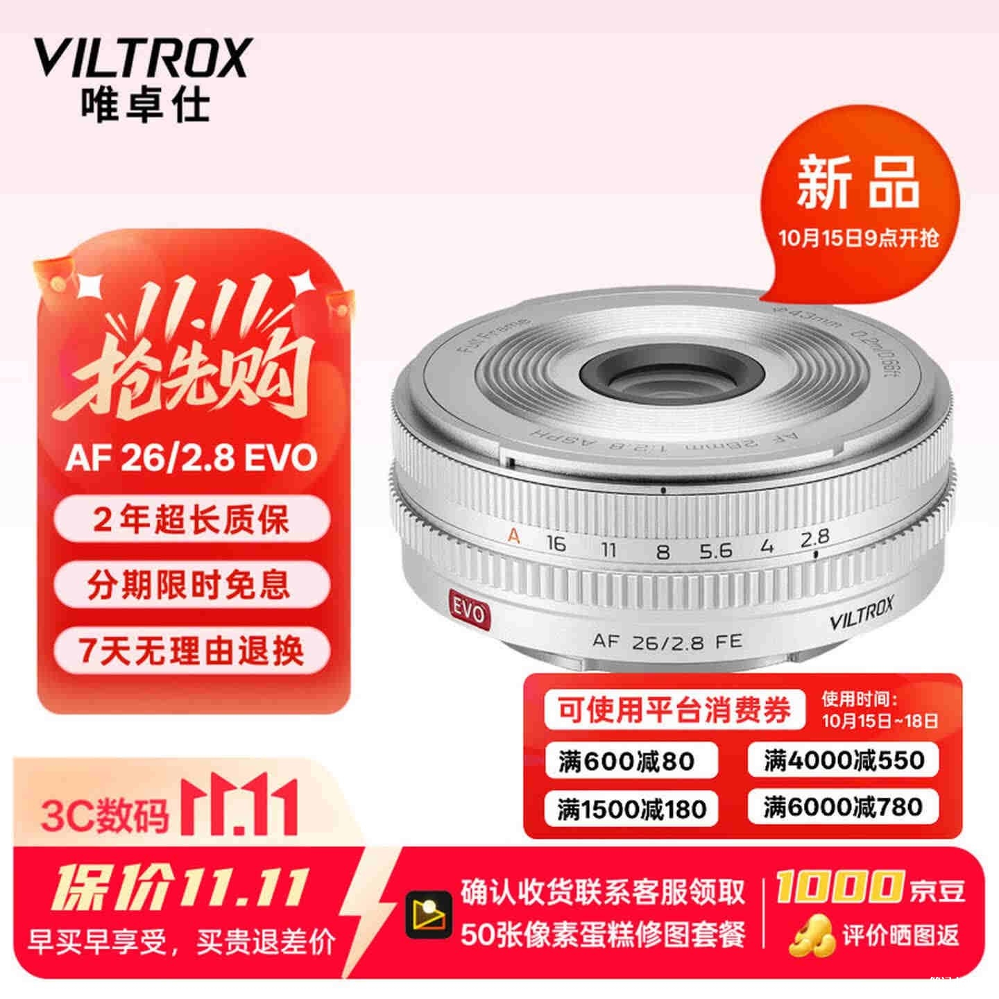 唯卓仕AF 26mm F2.8 EVO镜头索尼FE卡口镜头雾月银/岩月灰配色上架销售,笔记本评测网(bjbpc.com)