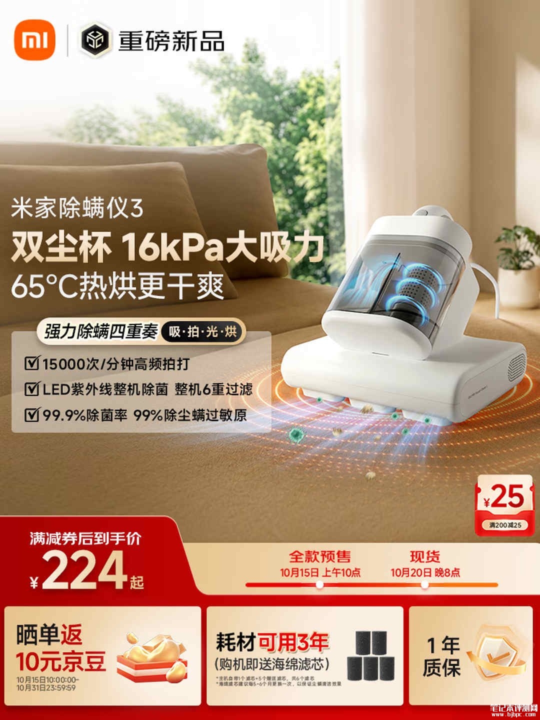 小米米家除螨仪3上架销售:16kPa大吸力首发价格224元,笔记本评测网(bjbpc.com)