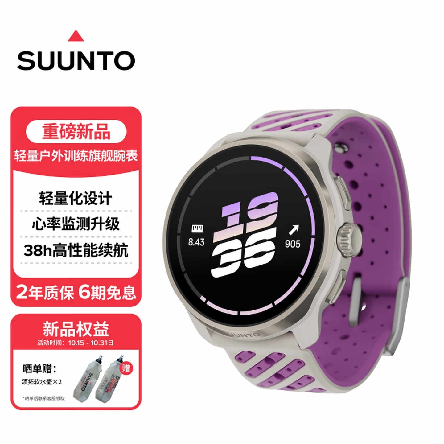 颂拓Suunto Race 3S智能运动手表上市：38小时GPS续航售价3999元，笔记本评测网（bjbpc.com）