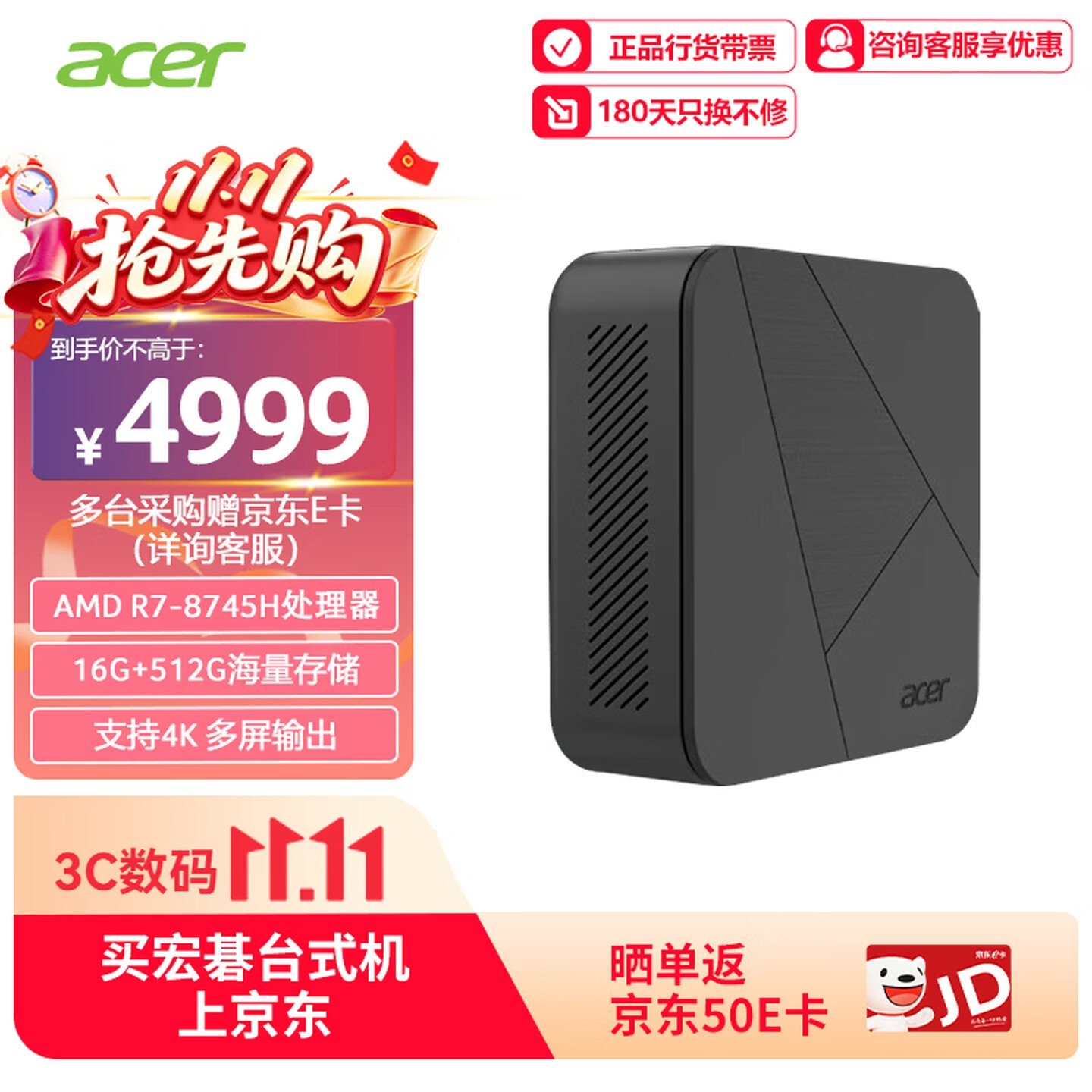 宏碁非凡GO迷你电脑主机新配置上架:搭载R7-8745H+16G+512G价格4999元,笔记本评测网(bjbpc.com)
