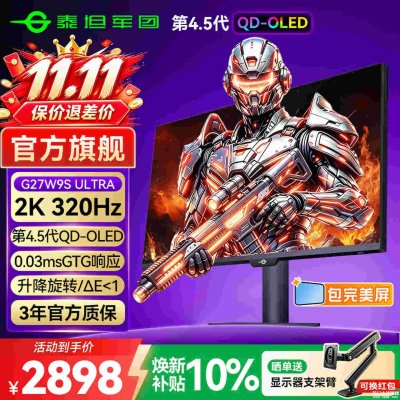 泰坦军团G27W9S ULTRA电竞显示器上市：27英寸+2K 320Hz价格3221元