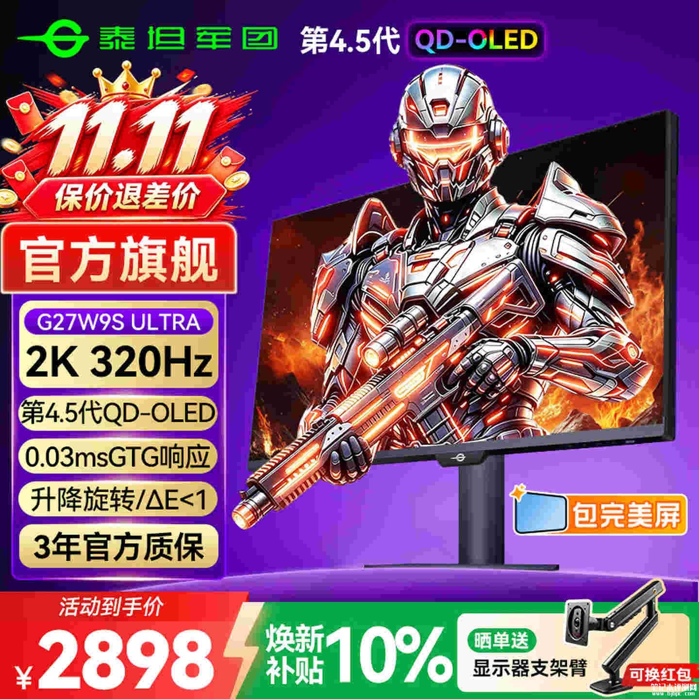 泰坦军团G27W9S ULTRA电竞显示器上市:27英寸+2K 320Hz价格3221元,笔记本评测网(bjbpc.com)
