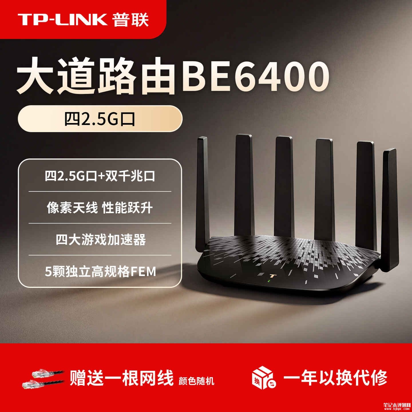 TP-LINK大道BE6400路由器TL-7DR6460开售:四2.5G网口配置价格389元,笔记本评测网(bjbpc.com)