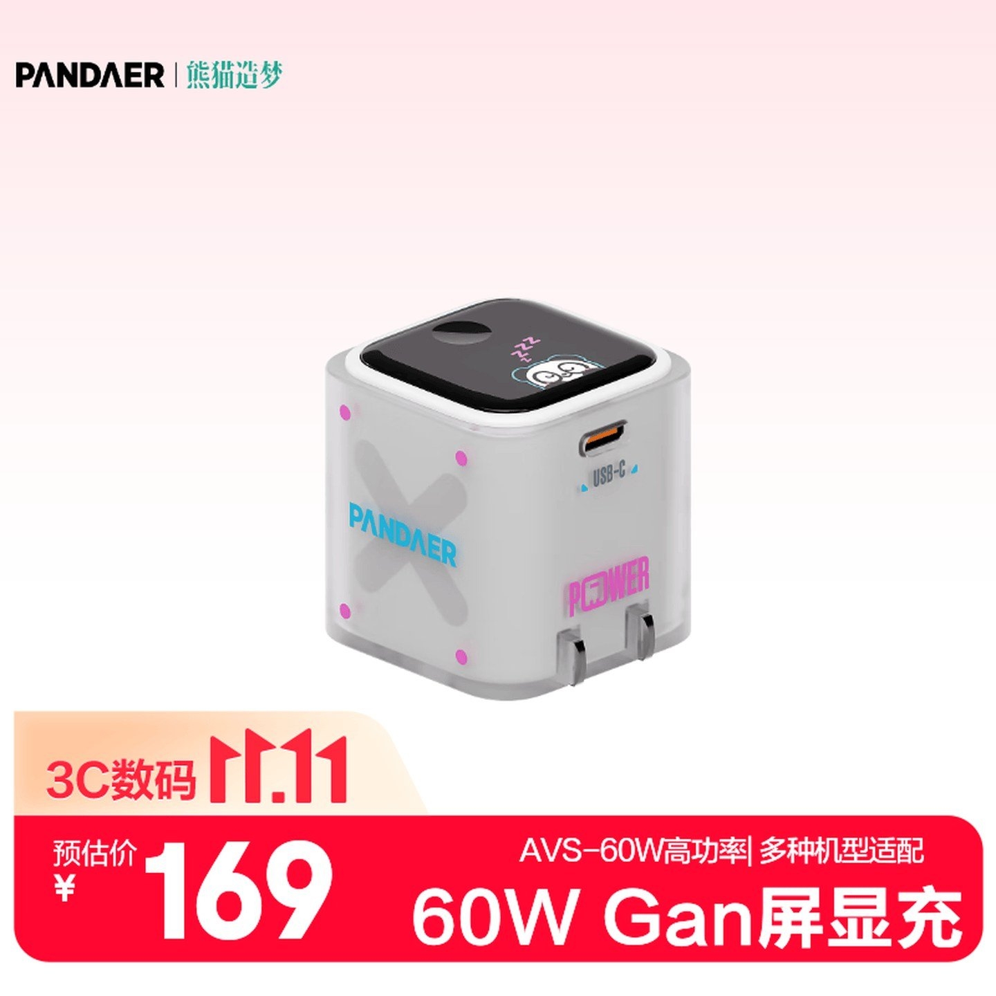 熊猫造梦PANDAER 60W屏显充电器上架:双层雾透外观设计售价169元,笔记本评测网(bjbpc.com)